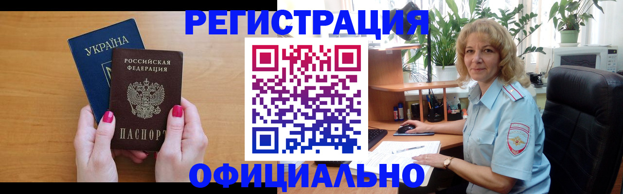 временная регистрация 2025 в Новоаннинском