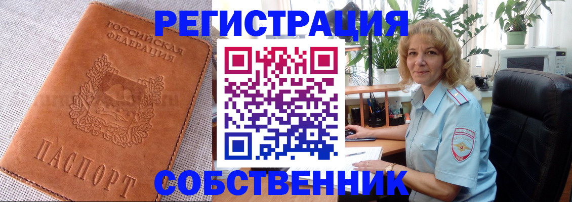 временная регистрация купить в Новоаннинском